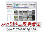 yes319土地專賣王